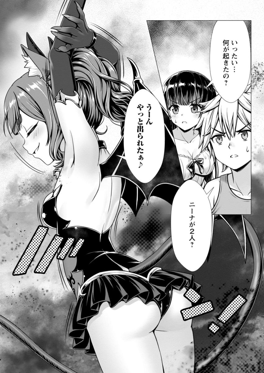 Hazure Skill Soine ga Kakuseishi Boku ga Saikyou Harem o Kizuku made Micchaku Soine de Ganbou Kaihou Yuuwakusare Makutte Komattemasu Chap 11.1 - Next Chap 12.1