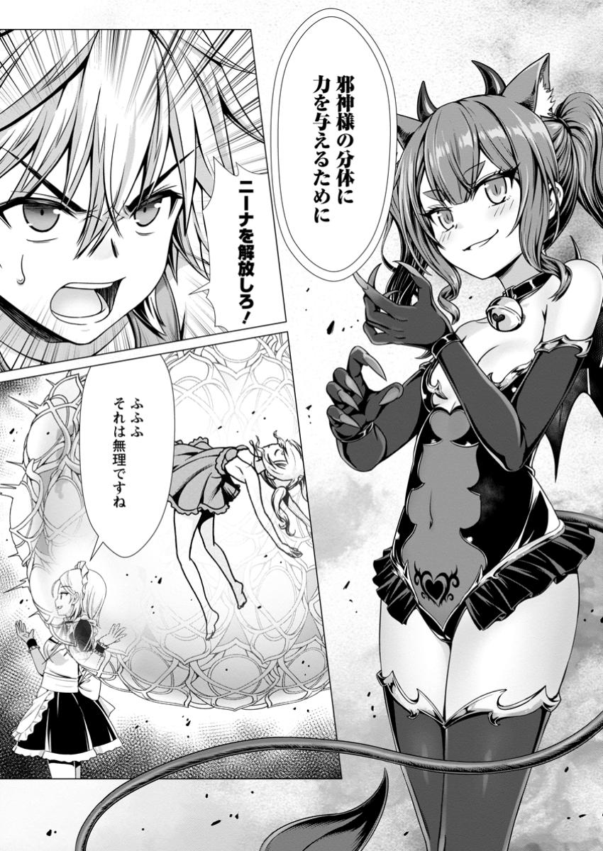 Hazure Skill Soine ga Kakuseishi Boku ga Saikyou Harem o Kizuku made Micchaku Soine de Ganbou Kaihou Yuuwakusare Makutte Komattemasu Chap 11.2 - Next Chap 12.2