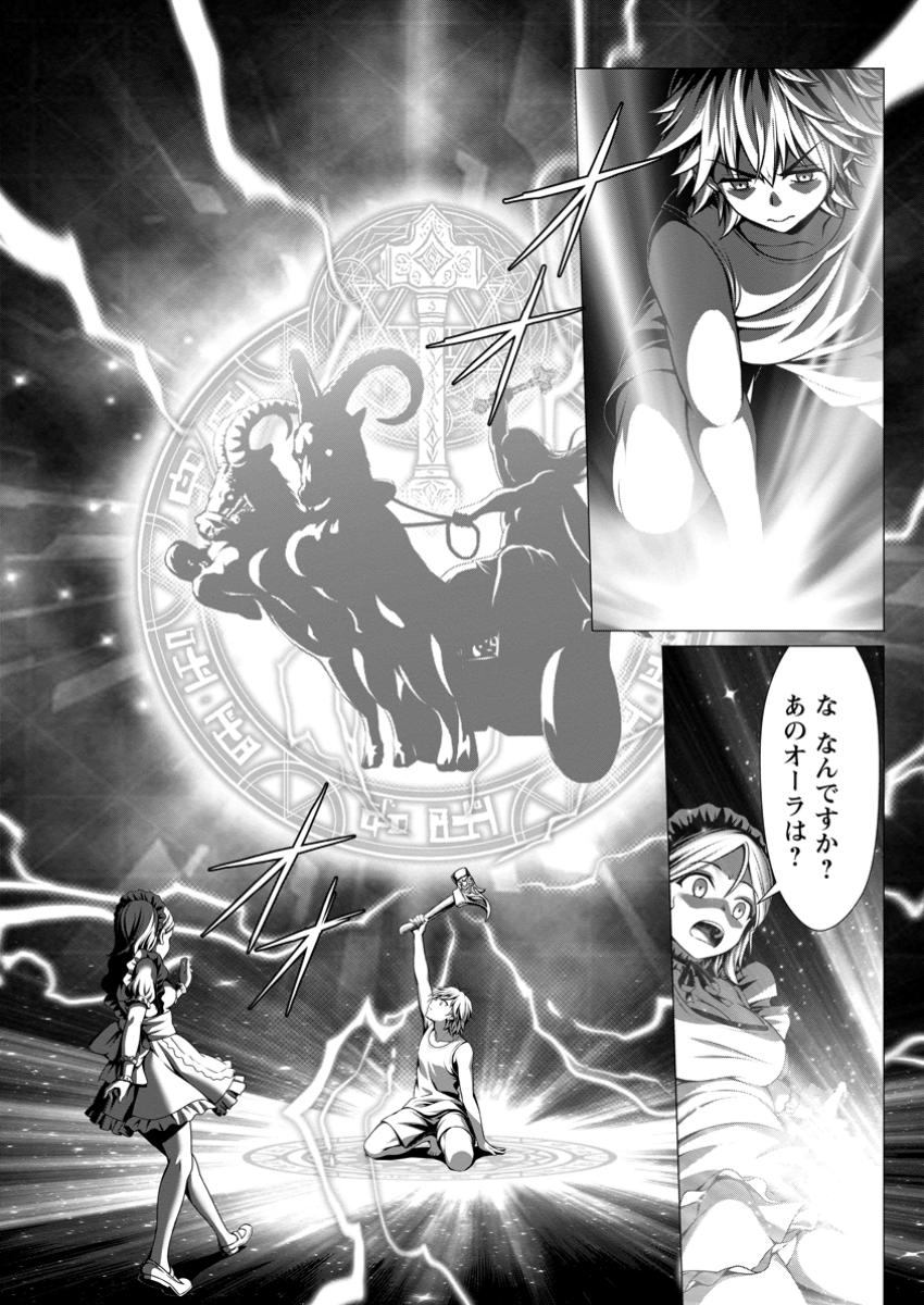 Hazure Skill Soine ga Kakuseishi Boku ga Saikyou Harem o Kizuku made Micchaku Soine de Ganbou Kaihou Yuuwakusare Makutte Komattemasu Chap 11.3 - Next Chap 12.3