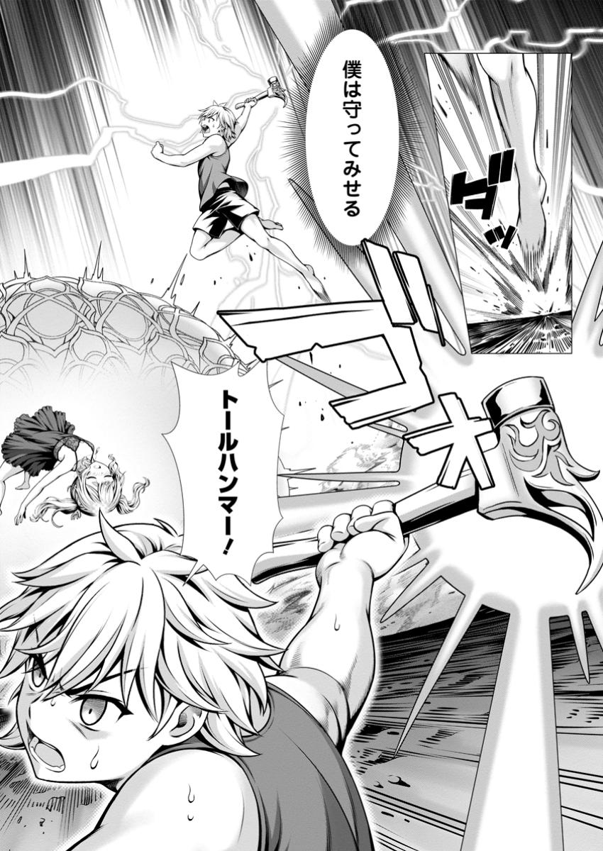 Hazure Skill Soine ga Kakuseishi Boku ga Saikyou Harem o Kizuku made Micchaku Soine de Ganbou Kaihou Yuuwakusare Makutte Komattemasu Chap 11.3 - Next Chap 12.3