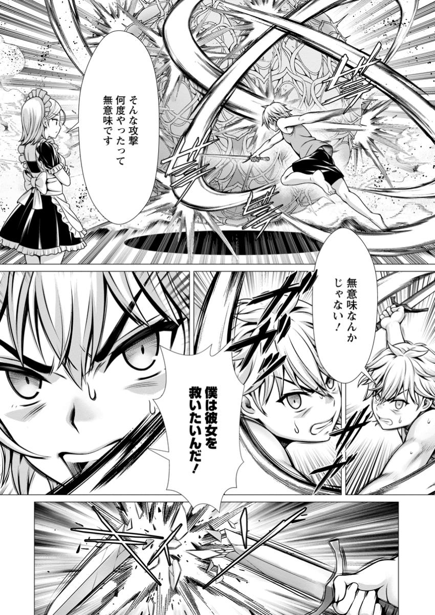 Hazure Skill Soine ga Kakuseishi Boku ga Saikyou Harem o Kizuku made Micchaku Soine de Ganbou Kaihou Yuuwakusare Makutte Komattemasu Chap 11.3 - Next Chap 12.3