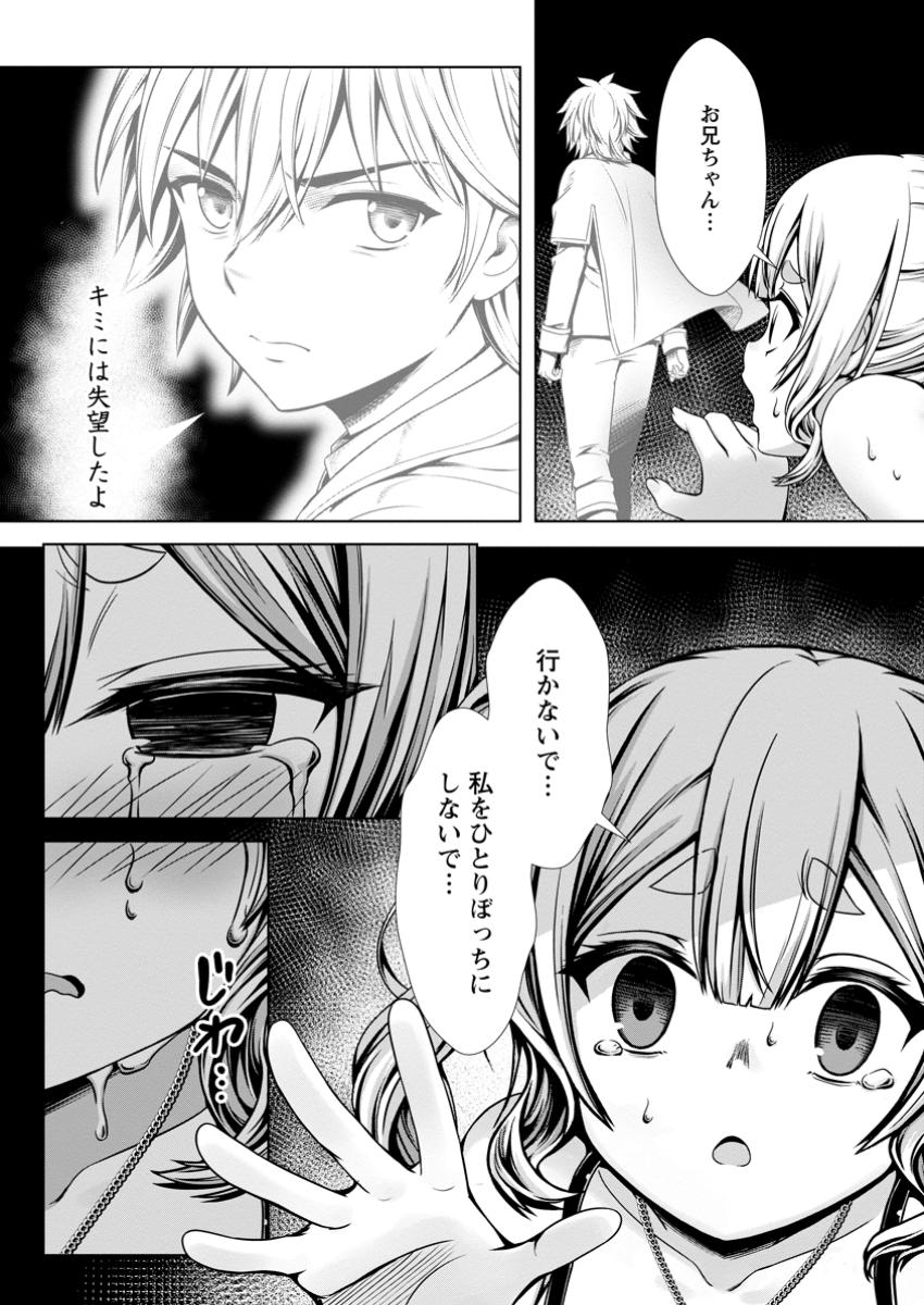 Hazure Skill Soine ga Kakuseishi Boku ga Saikyou Harem o Kizuku made Micchaku Soine de Ganbou Kaihou Yuuwakusare Makutte Komattemasu Chap 12.1 - Next Chap 13.1