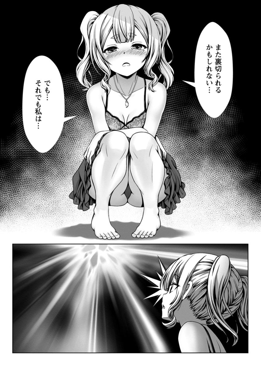 Hazure Skill Soine ga Kakuseishi Boku ga Saikyou Harem o Kizuku made Micchaku Soine de Ganbou Kaihou Yuuwakusare Makutte Komattemasu Chap 12.1 - Next Chap 13.1