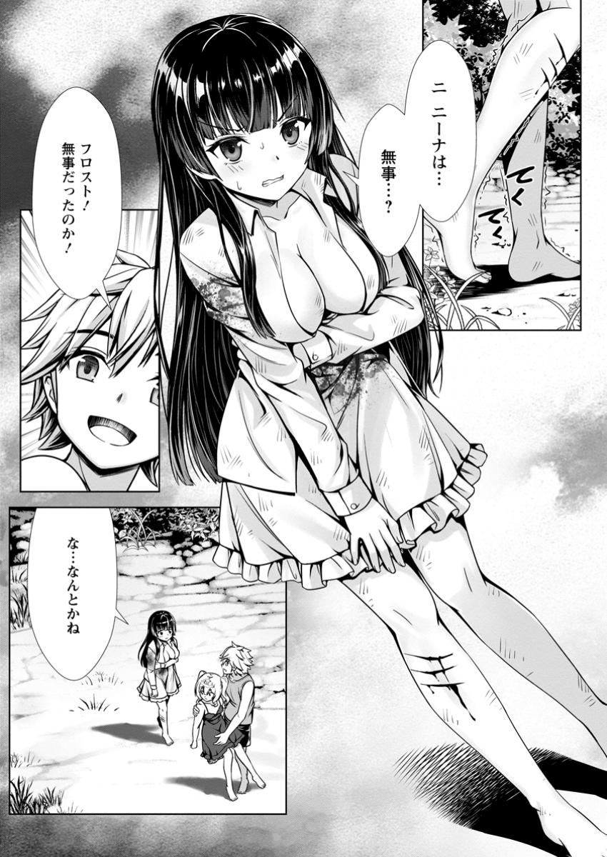 Hazure Skill Soine ga Kakuseishi Boku ga Saikyou Harem o Kizuku made Micchaku Soine de Ganbou Kaihou Yuuwakusare Makutte Komattemasu Chap 12.2 - Next Chap 13.2