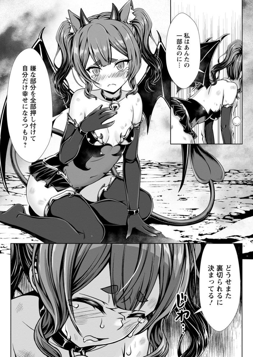 Hazure Skill Soine ga Kakuseishi Boku ga Saikyou Harem o Kizuku made Micchaku Soine de Ganbou Kaihou Yuuwakusare Makutte Komattemasu Chap 12.2 - Next Chap 13.2