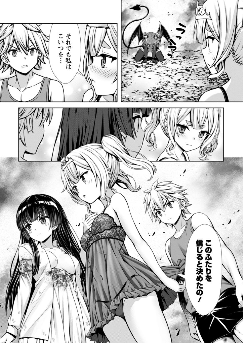 Hazure Skill Soine ga Kakuseishi Boku ga Saikyou Harem o Kizuku made Micchaku Soine de Ganbou Kaihou Yuuwakusare Makutte Komattemasu Chap 12.2 - Next Chap 13.2