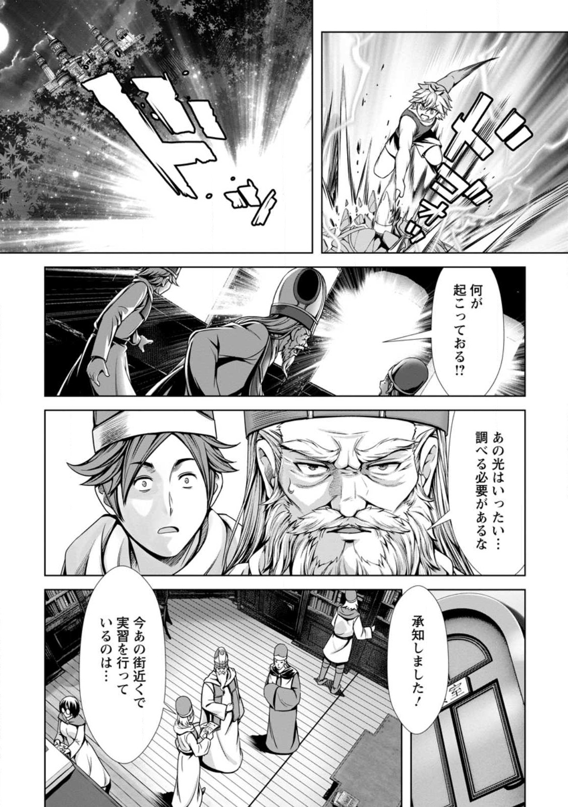 Hazure Skill Soine ga Kakuseishi Boku ga Saikyou Harem o Kizuku made Micchaku Soine de Ganbou Kaihou Yuuwakusare Makutte Komattemasu Chap 13.1 - Next Chap 14.1