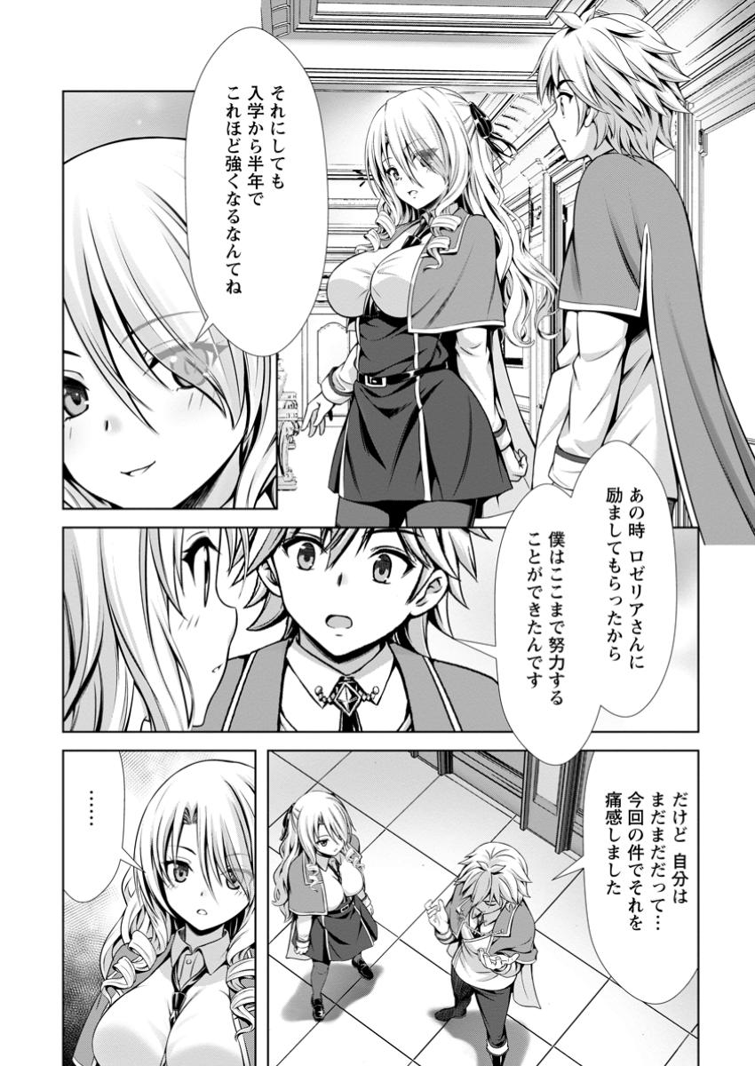 Hazure Skill Soine ga Kakuseishi Boku ga Saikyou Harem o Kizuku made Micchaku Soine de Ganbou Kaihou Yuuwakusare Makutte Komattemasu Chap 14.2 - Next Chap 15.2