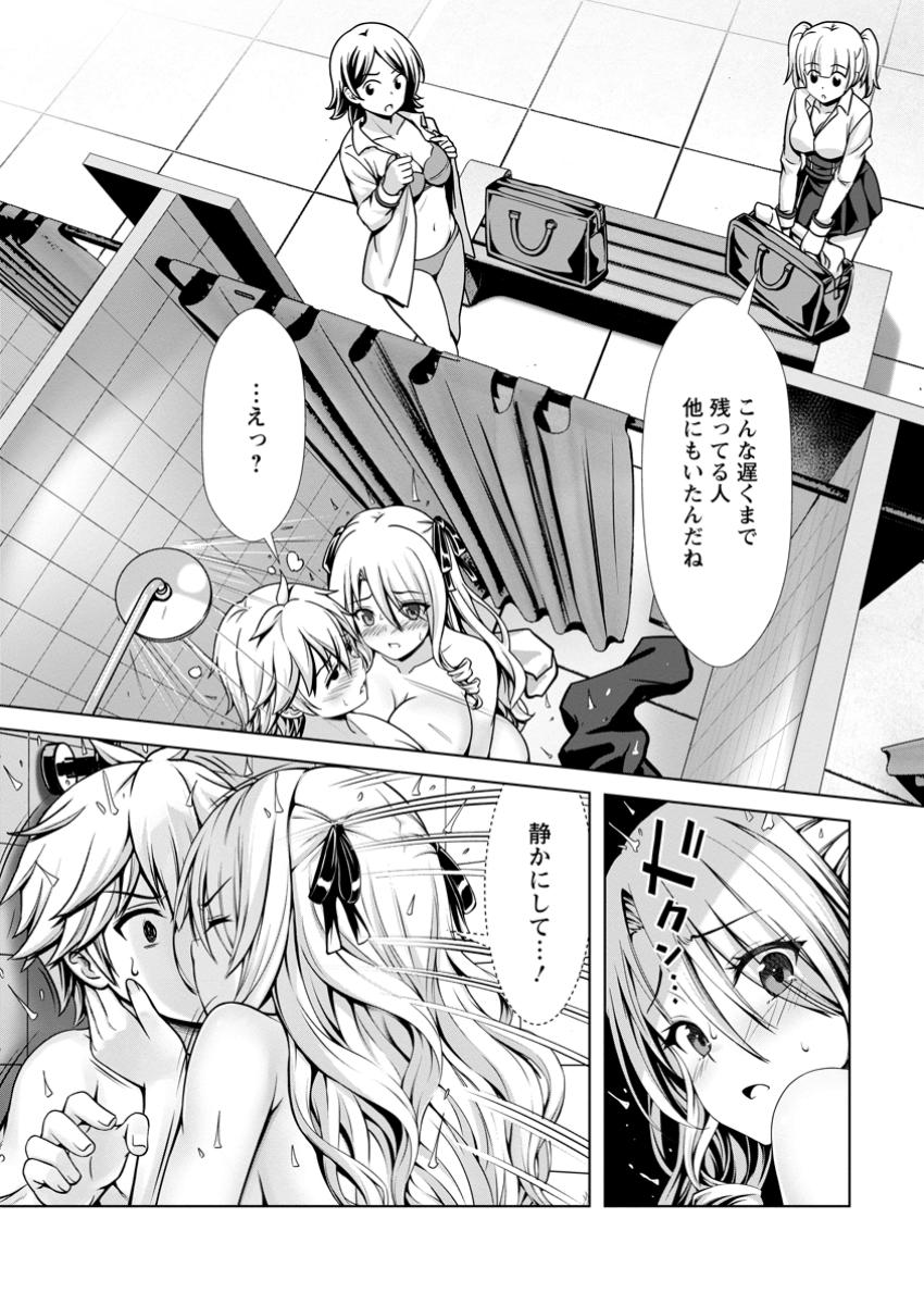 Hazure Skill Soine ga Kakuseishi Boku ga Saikyou Harem o Kizuku made Micchaku Soine de Ganbou Kaihou Yuuwakusare Makutte Komattemasu Chap 15.1 - Next Chap 16.1