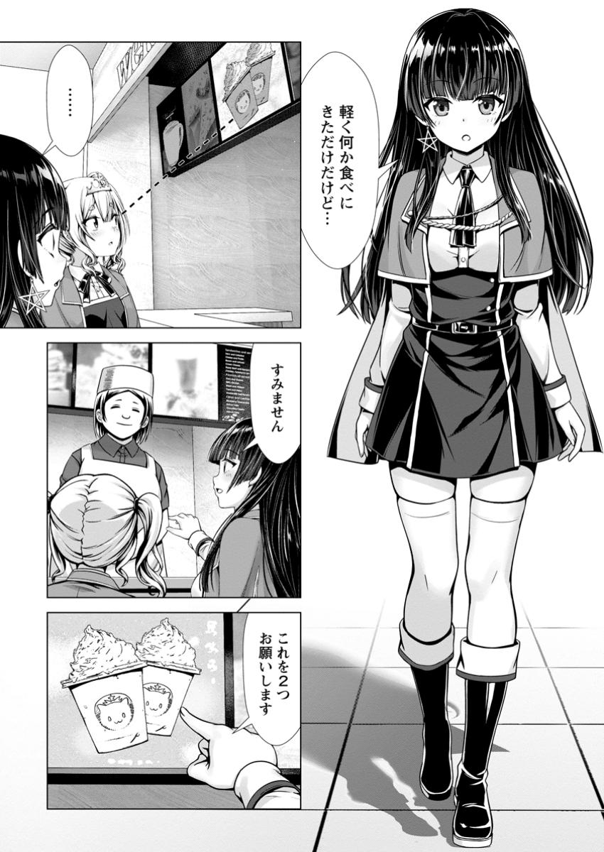 Hazure Skill Soine ga Kakuseishi Boku ga Saikyou Harem o Kizuku made Micchaku Soine de Ganbou Kaihou Yuuwakusare Makutte Komattemasu Chap 15.2 - Next Chap 16.2