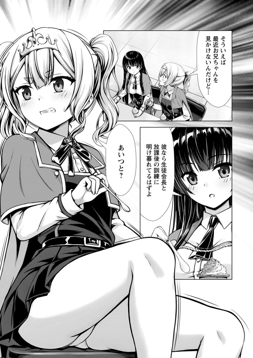 Hazure Skill Soine ga Kakuseishi Boku ga Saikyou Harem o Kizuku made Micchaku Soine de Ganbou Kaihou Yuuwakusare Makutte Komattemasu Chap 15.2 - Next Chap 16.2
