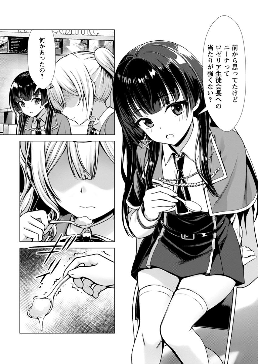 Hazure Skill Soine ga Kakuseishi Boku ga Saikyou Harem o Kizuku made Micchaku Soine de Ganbou Kaihou Yuuwakusare Makutte Komattemasu Chap 15.2 - Next Chap 16.2