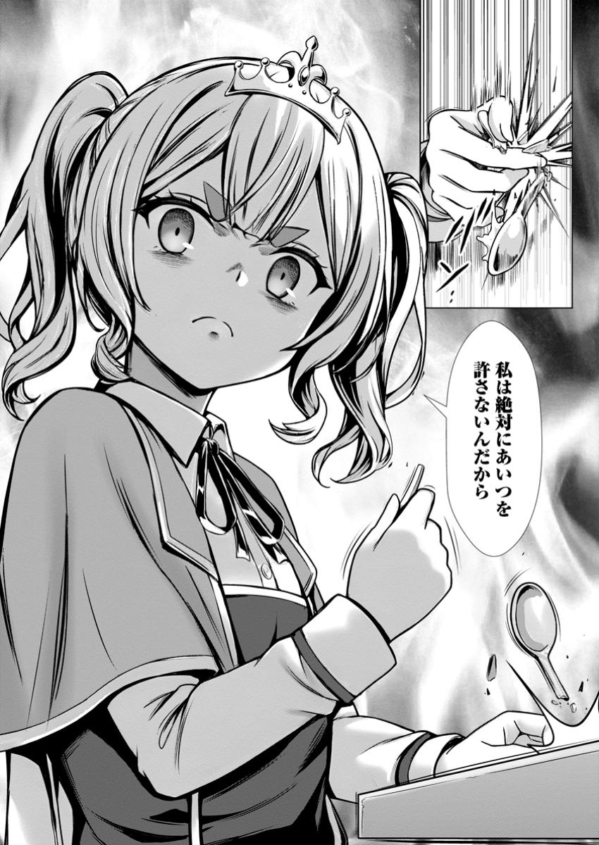 Hazure Skill Soine ga Kakuseishi Boku ga Saikyou Harem o Kizuku made Micchaku Soine de Ganbou Kaihou Yuuwakusare Makutte Komattemasu Chap 15.2 - Next Chap 16.2