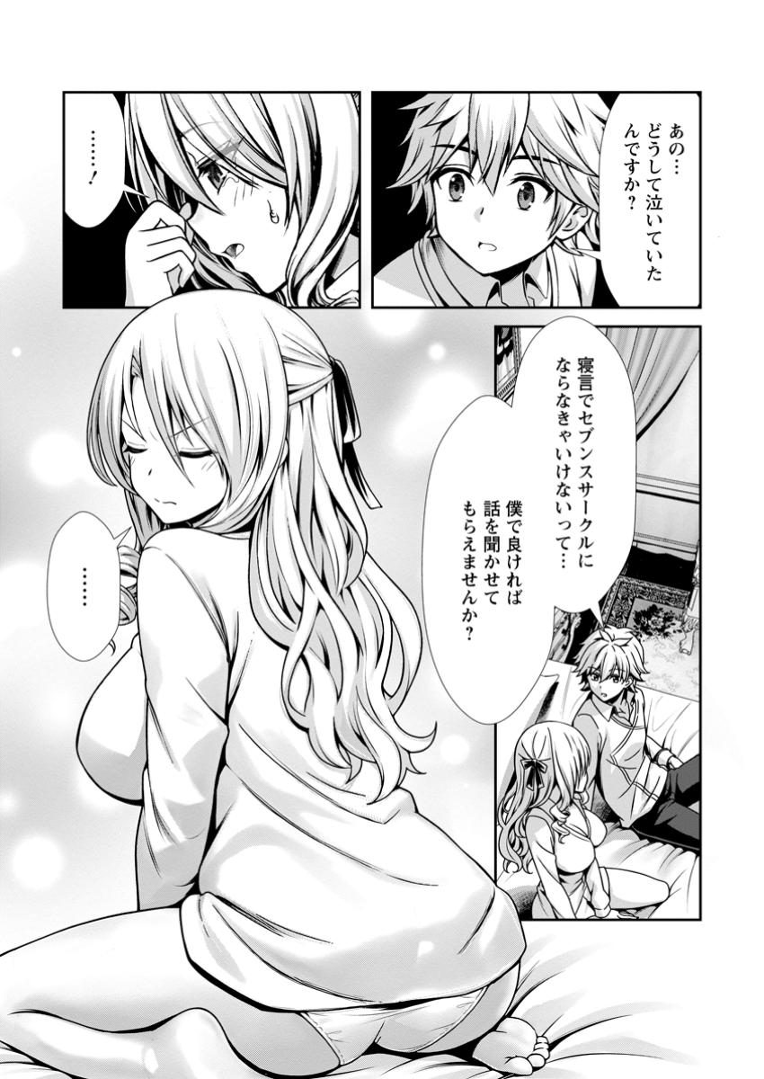 Hazure Skill Soine ga Kakuseishi Boku ga Saikyou Harem o Kizuku made Micchaku Soine de Ganbou Kaihou Yuuwakusare Makutte Komattemasu Chap 15.3 - Next Chap 16.3