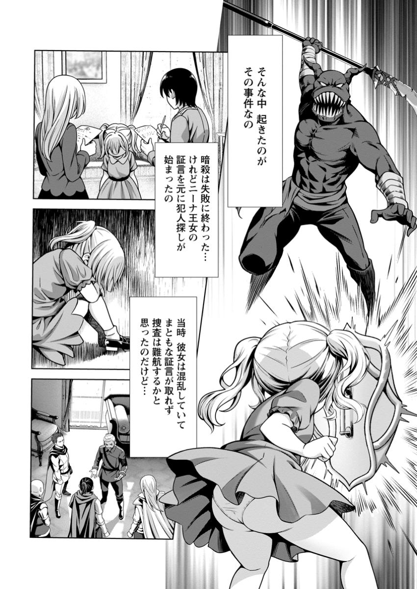 Hazure Skill Soine ga Kakuseishi Boku ga Saikyou Harem o Kizuku made Micchaku Soine de Ganbou Kaihou Yuuwakusare Makutte Komattemasu Chap 15.3 - Next Chap 16.3