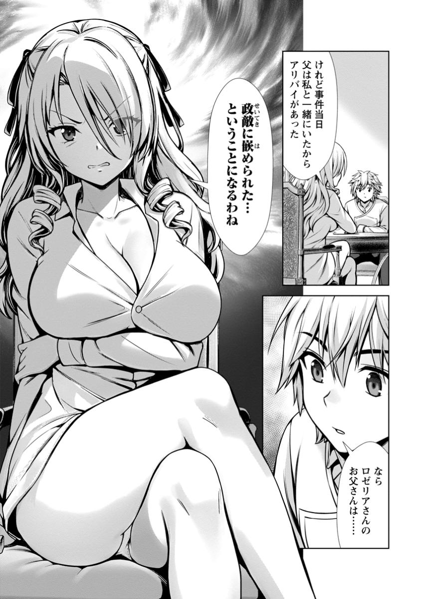 Hazure Skill Soine ga Kakuseishi Boku ga Saikyou Harem o Kizuku made Micchaku Soine de Ganbou Kaihou Yuuwakusare Makutte Komattemasu Chap 15.3 - Next Chap 16.3