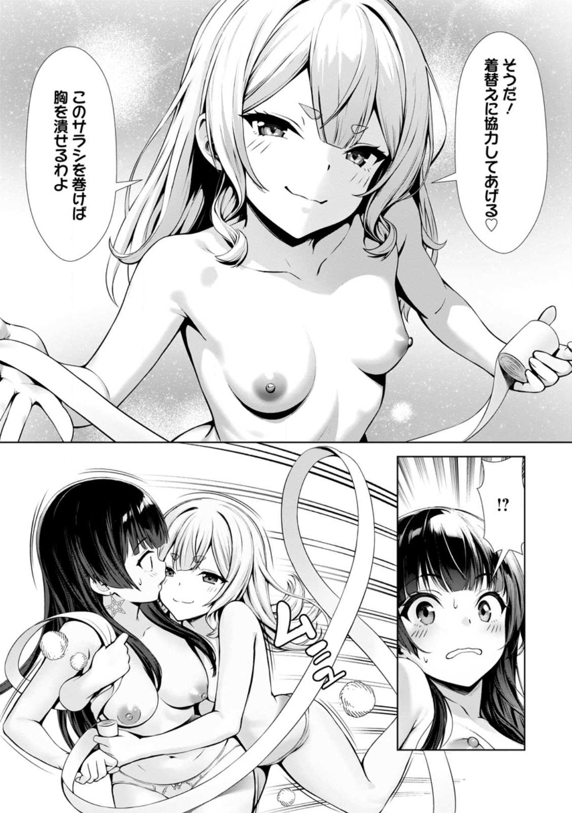 Hazure Skill Soine ga Kakuseishi Boku ga Saikyou Harem o Kizuku made Micchaku Soine de Ganbou Kaihou Yuuwakusare Makutte Komattemasu Chap 16.2 - Next Chap 17.2
