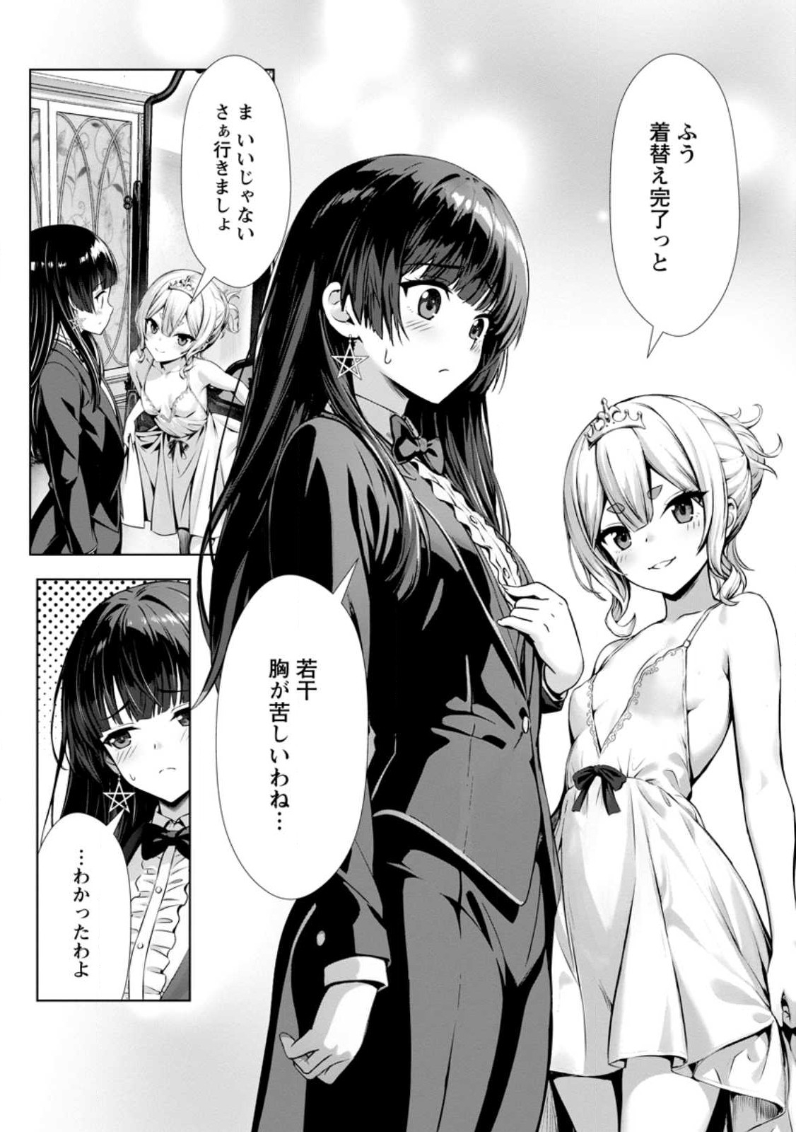 Hazure Skill Soine ga Kakuseishi Boku ga Saikyou Harem o Kizuku made Micchaku Soine de Ganbou Kaihou Yuuwakusare Makutte Komattemasu Chap 16.3 - Next Chap 17.3
