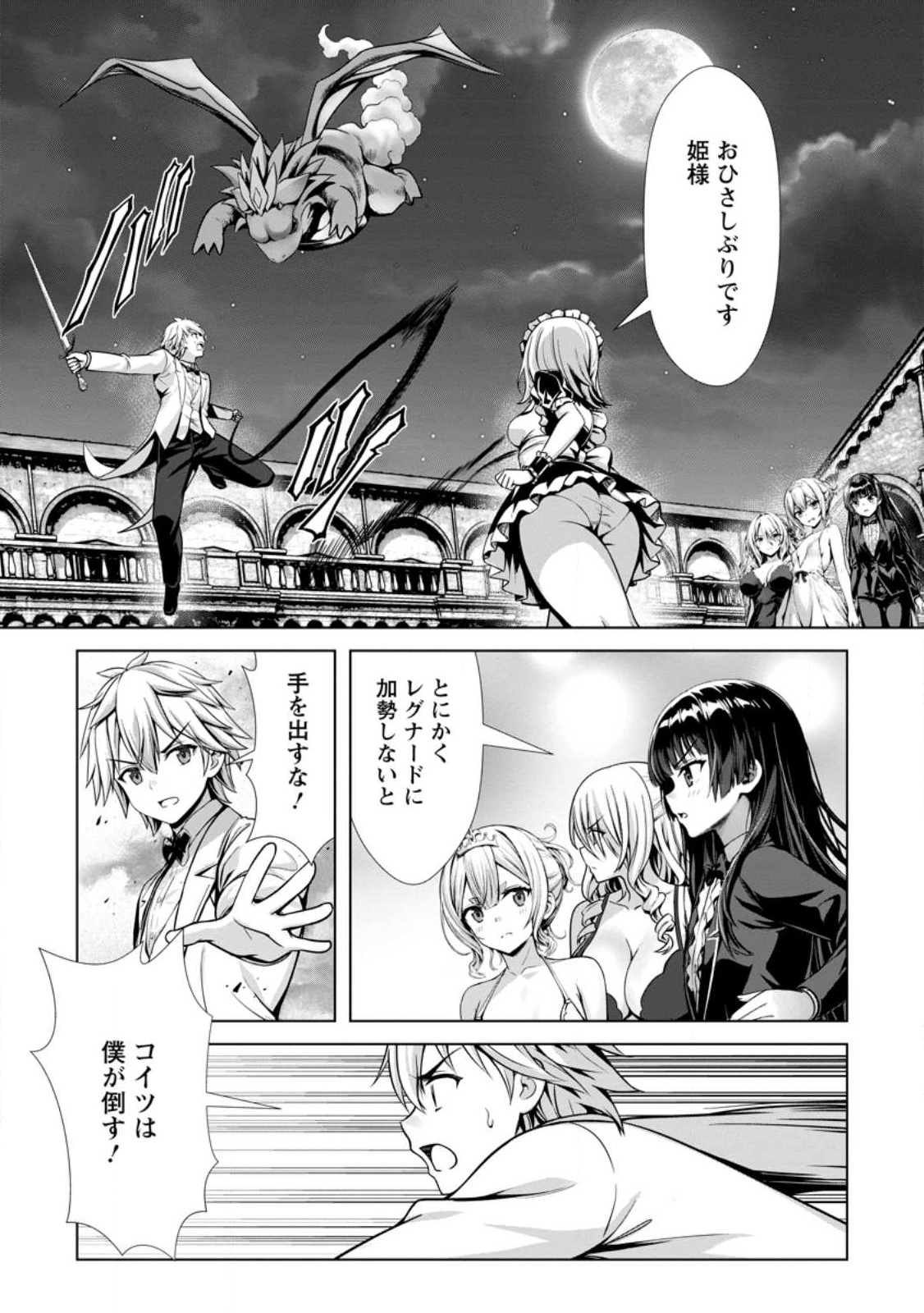 Hazure Skill Soine ga Kakuseishi Boku ga Saikyou Harem o Kizuku made Micchaku Soine de Ganbou Kaihou Yuuwakusare Makutte Komattemasu Chap 18.2 - Next Chap 19.2