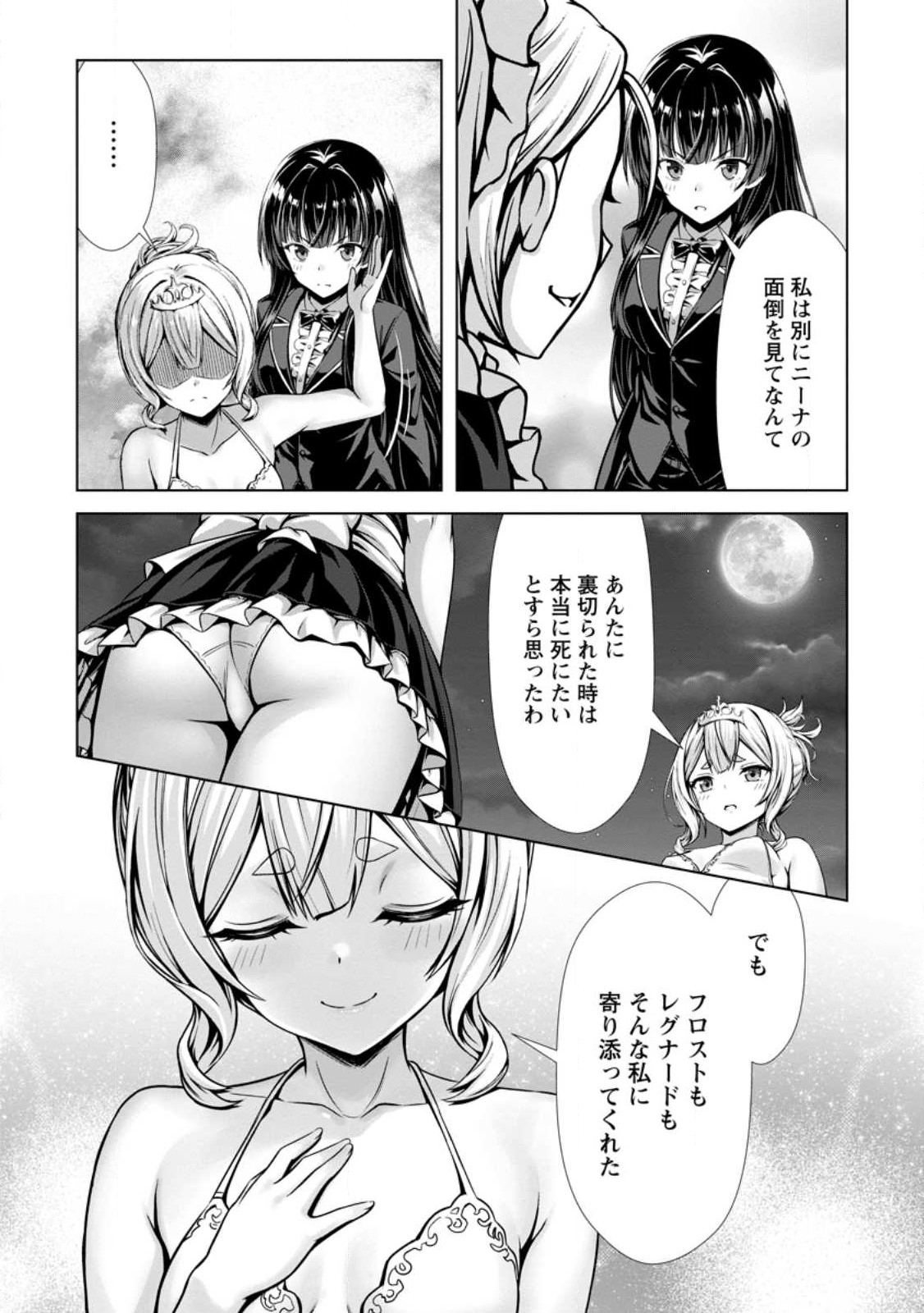 Hazure Skill Soine ga Kakuseishi Boku ga Saikyou Harem o Kizuku made Micchaku Soine de Ganbou Kaihou Yuuwakusare Makutte Komattemasu Chap 18.2 - Next Chap 19.2
