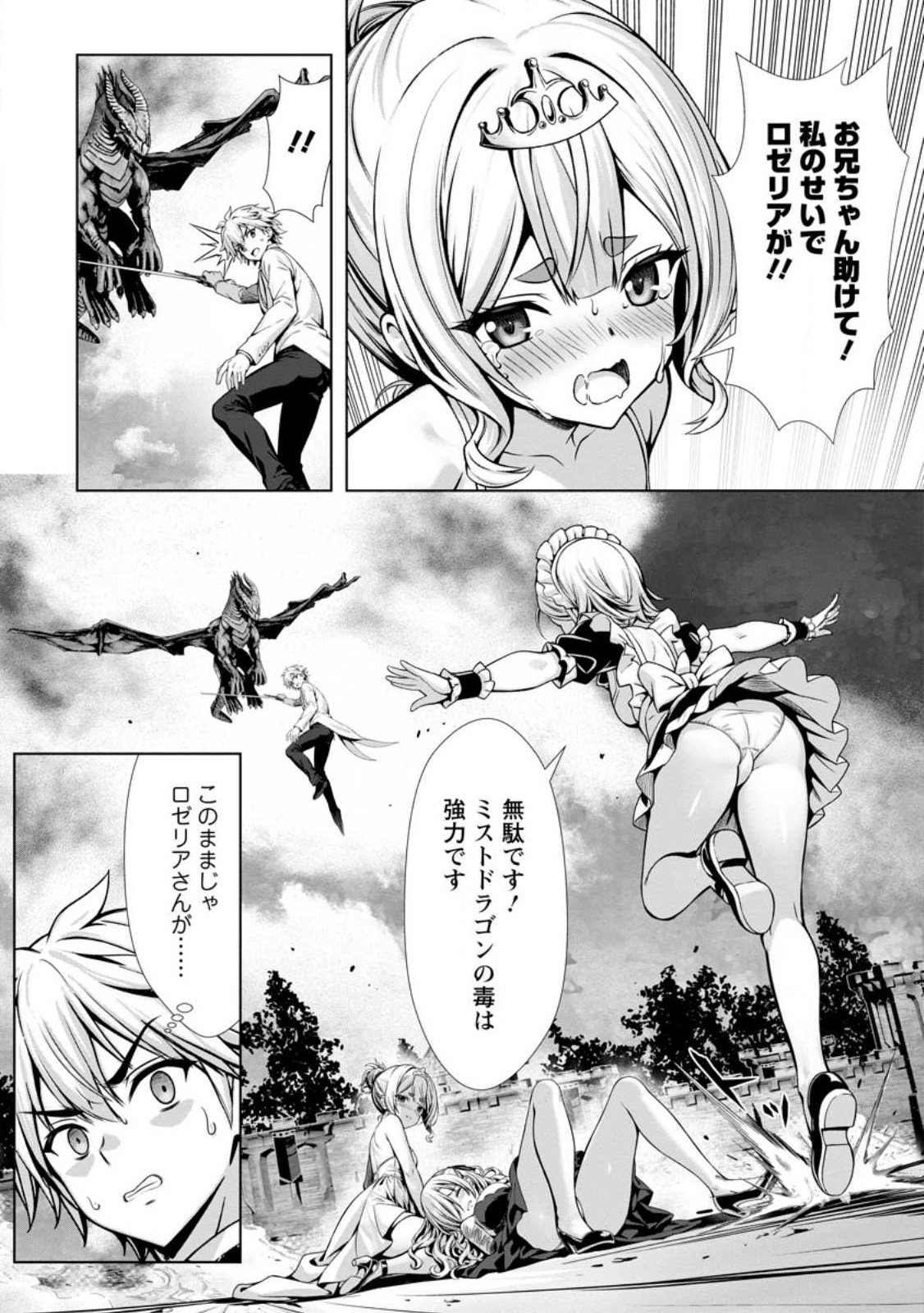 Hazure Skill Soine ga Kakuseishi Boku ga Saikyou Harem o Kizuku made Micchaku Soine de Ganbou Kaihou Yuuwakusare Makutte Komattemasu Chap 18.3 - Next Chap 19.3