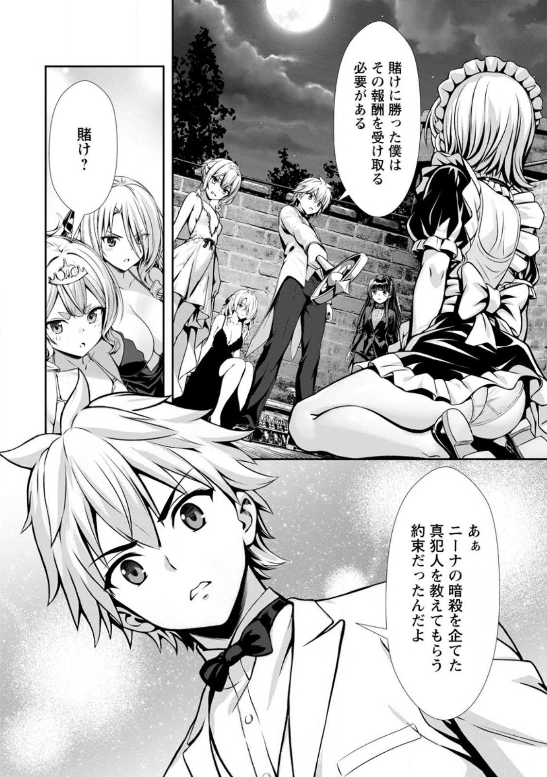 Hazure Skill Soine ga Kakuseishi Boku ga Saikyou Harem o Kizuku made Micchaku Soine de Ganbou Kaihou Yuuwakusare Makutte Komattemasu Chap 19.1 - Next Chap 20.1
