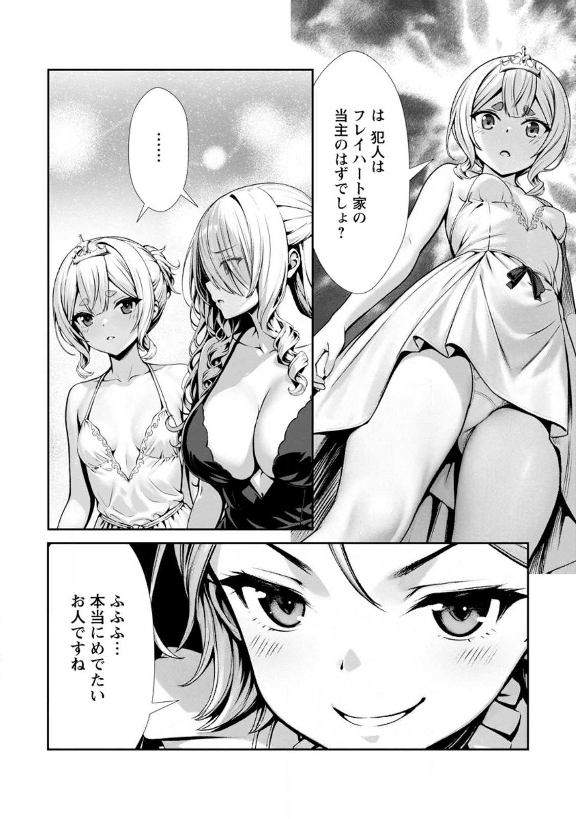Hazure Skill Soine ga Kakuseishi Boku ga Saikyou Harem o Kizuku made Micchaku Soine de Ganbou Kaihou Yuuwakusare Makutte Komattemasu Chap 19.1 - Next Chap 20.1