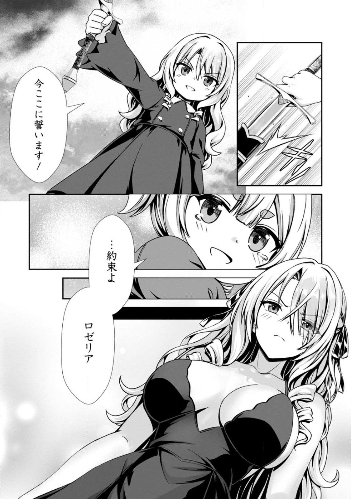 Hazure Skill Soine ga Kakuseishi Boku ga Saikyou Harem o Kizuku made Micchaku Soine de Ganbou Kaihou Yuuwakusare Makutte Komattemasu Chap 19.2 - Next Chap 20.2