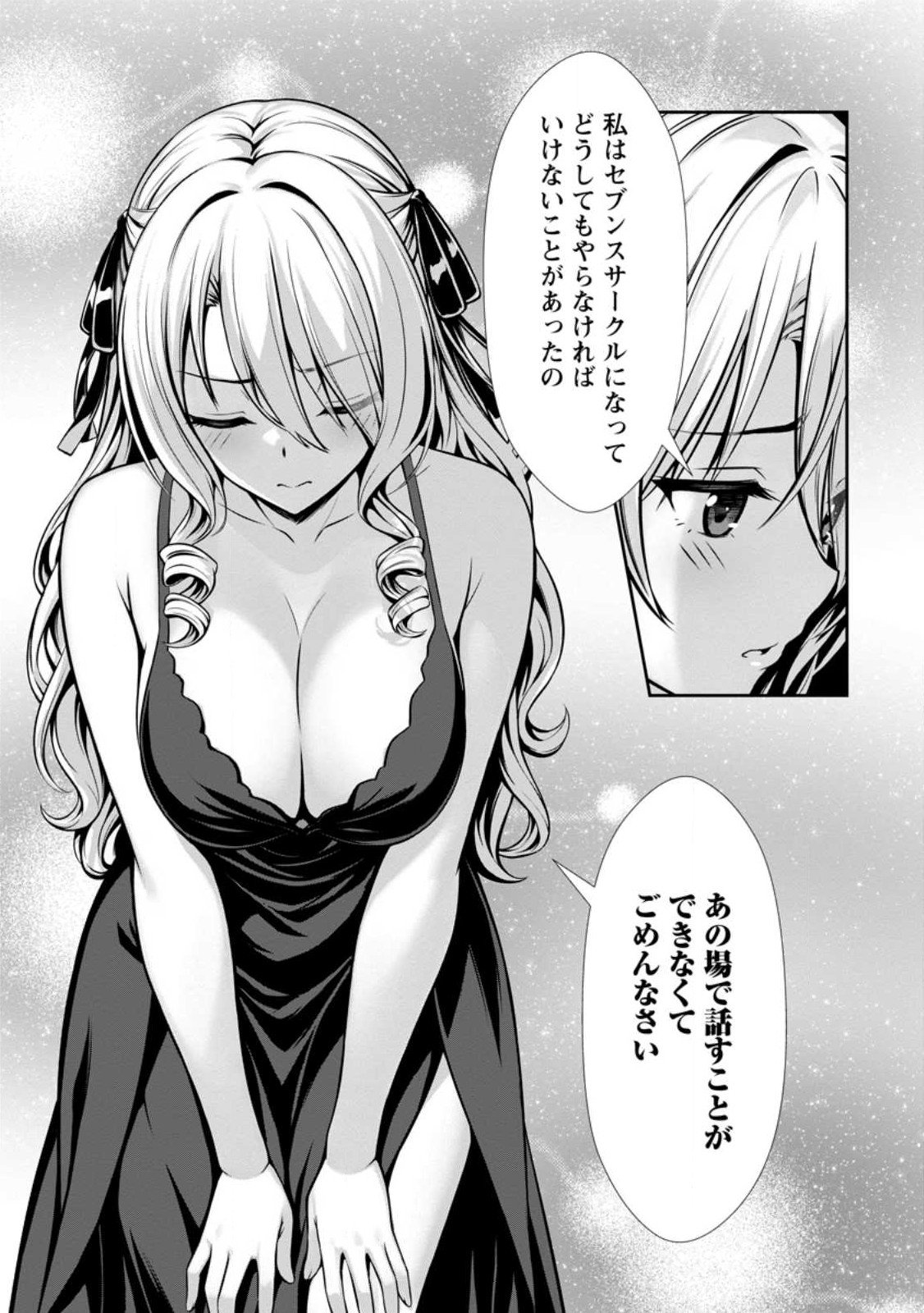 Hazure Skill Soine ga Kakuseishi Boku ga Saikyou Harem o Kizuku made Micchaku Soine de Ganbou Kaihou Yuuwakusare Makutte Komattemasu Chap 19.2 - Next Chap 20.2