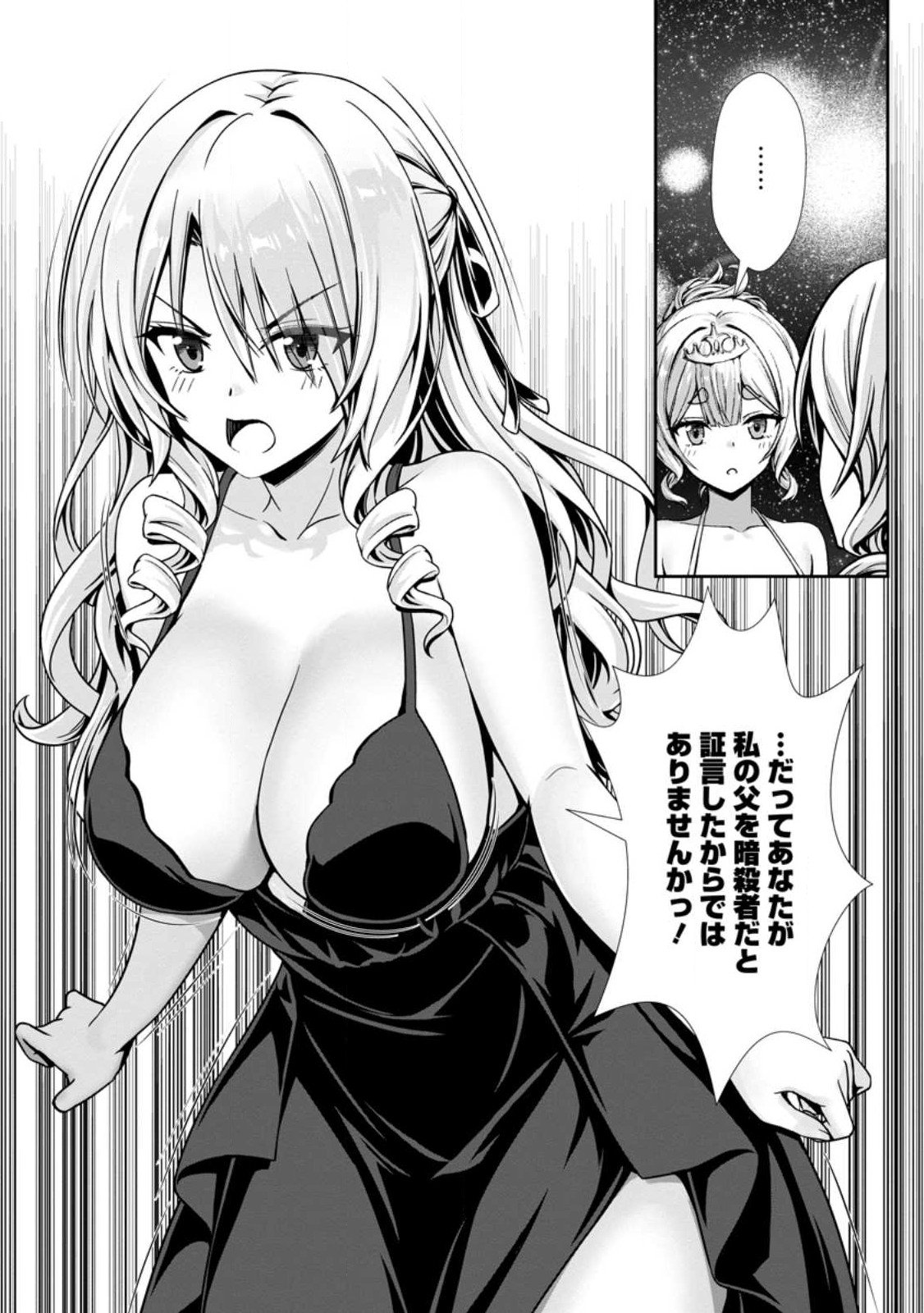 Hazure Skill Soine ga Kakuseishi Boku ga Saikyou Harem o Kizuku made Micchaku Soine de Ganbou Kaihou Yuuwakusare Makutte Komattemasu Chap 19.3 - Next Chap 20.3
