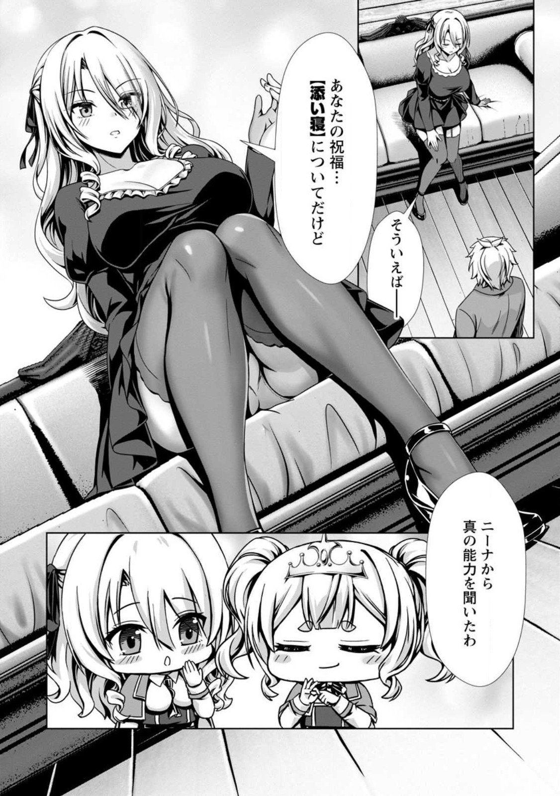 Hazure Skill Soine ga Kakuseishi Boku ga Saikyou Harem o Kizuku made Micchaku Soine de Ganbou Kaihou Yuuwakusare Makutte Komattemasu Chap 20.1 - Next Chap 21.1