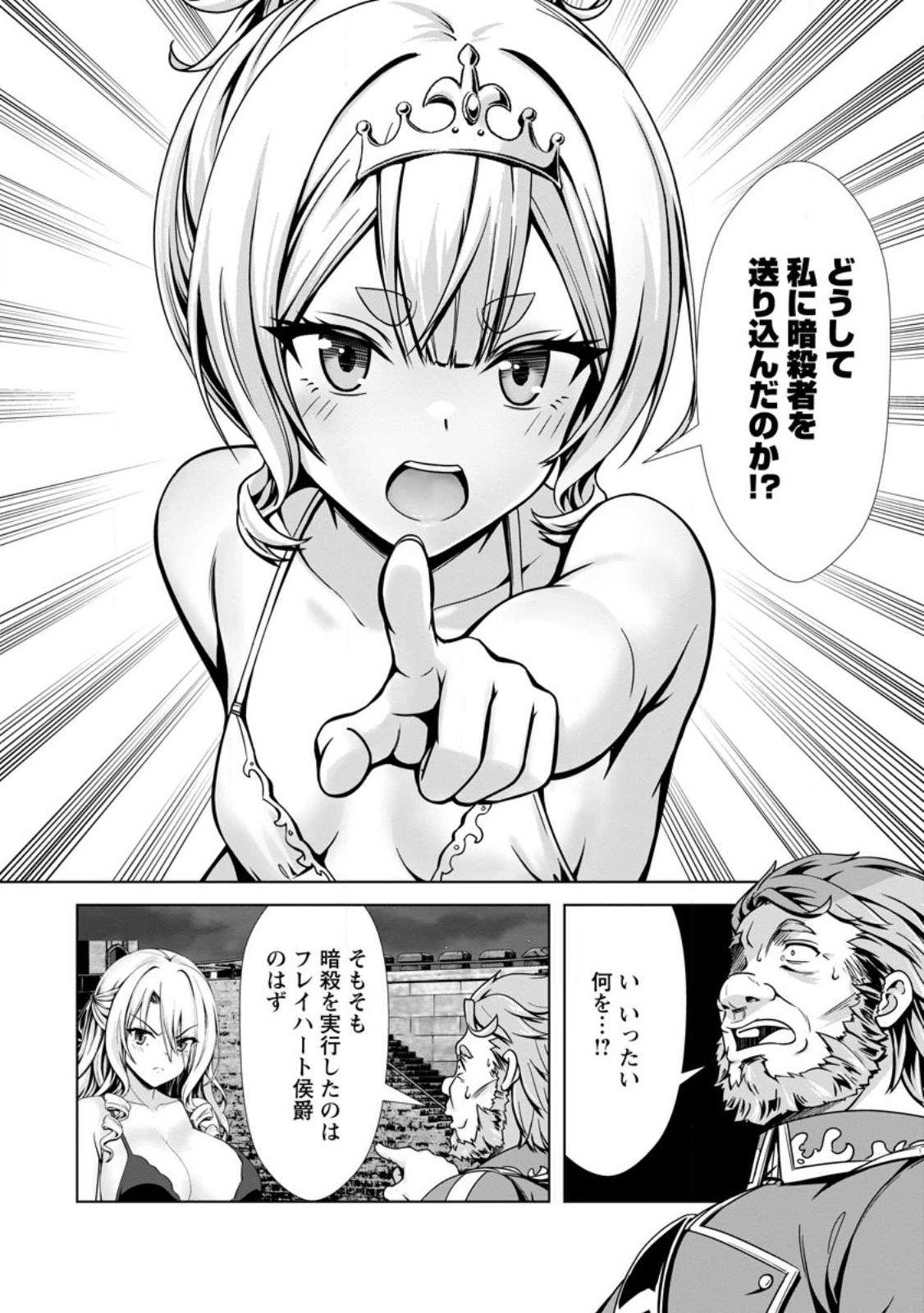 Hazure Skill Soine ga Kakuseishi Boku ga Saikyou Harem o Kizuku made Micchaku Soine de Ganbou Kaihou Yuuwakusare Makutte Komattemasu Chap 20.1 - Next Chap 21.1