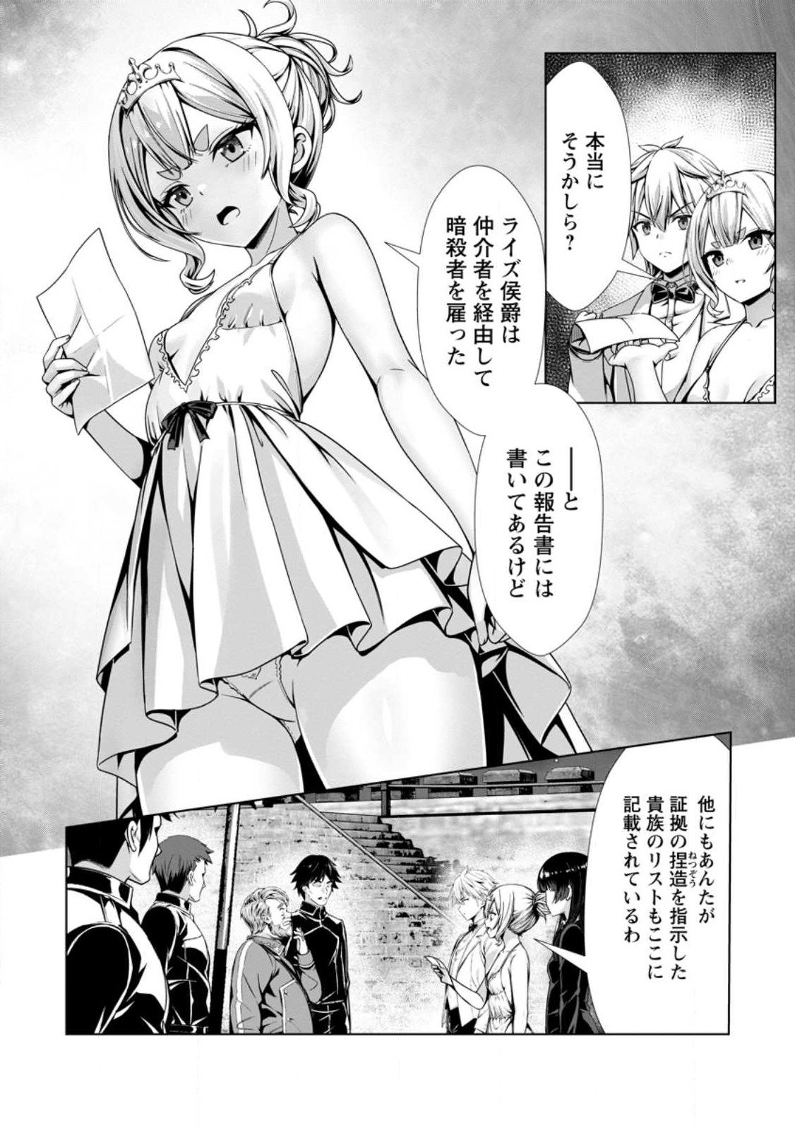 Hazure Skill Soine ga Kakuseishi Boku ga Saikyou Harem o Kizuku made Micchaku Soine de Ganbou Kaihou Yuuwakusare Makutte Komattemasu Chap 20.1 - Next Chap 21.1