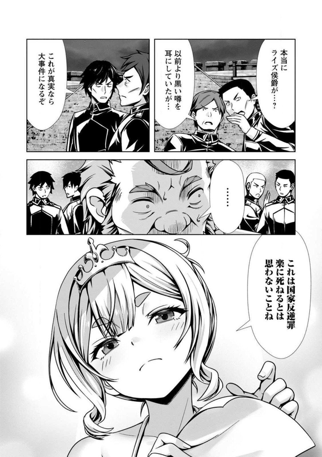 Hazure Skill Soine ga Kakuseishi Boku ga Saikyou Harem o Kizuku made Micchaku Soine de Ganbou Kaihou Yuuwakusare Makutte Komattemasu Chap 20.1 - Next Chap 21.1