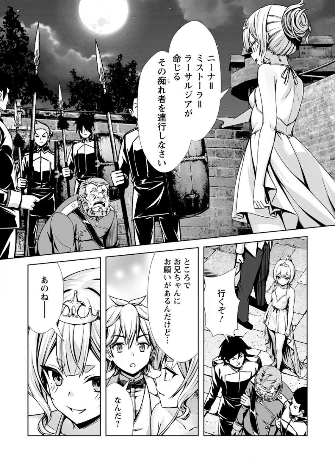 Hazure Skill Soine ga Kakuseishi Boku ga Saikyou Harem o Kizuku made Micchaku Soine de Ganbou Kaihou Yuuwakusare Makutte Komattemasu Chap 20.1 - Next Chap 21.1