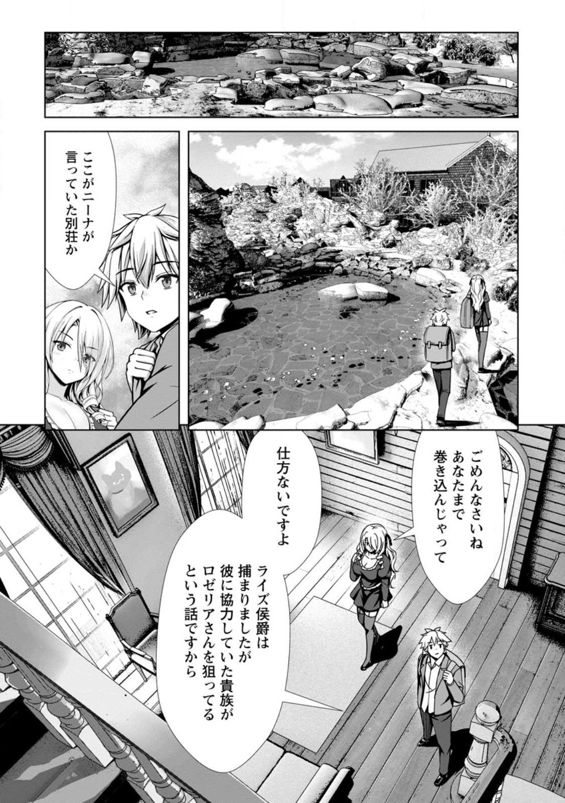 Hazure Skill Soine ga Kakuseishi Boku ga Saikyou Harem o Kizuku made Micchaku Soine de Ganbou Kaihou Yuuwakusare Makutte Komattemasu Chap 20.1 - Next Chap 21.1