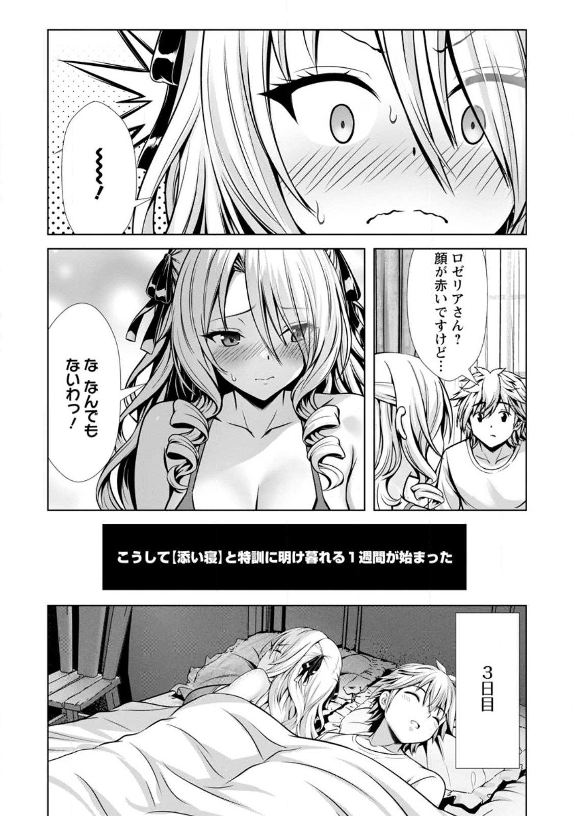 Hazure Skill Soine ga Kakuseishi Boku ga Saikyou Harem o Kizuku made Micchaku Soine de Ganbou Kaihou Yuuwakusare Makutte Komattemasu Chap 20.2 - Next Chap 21.2