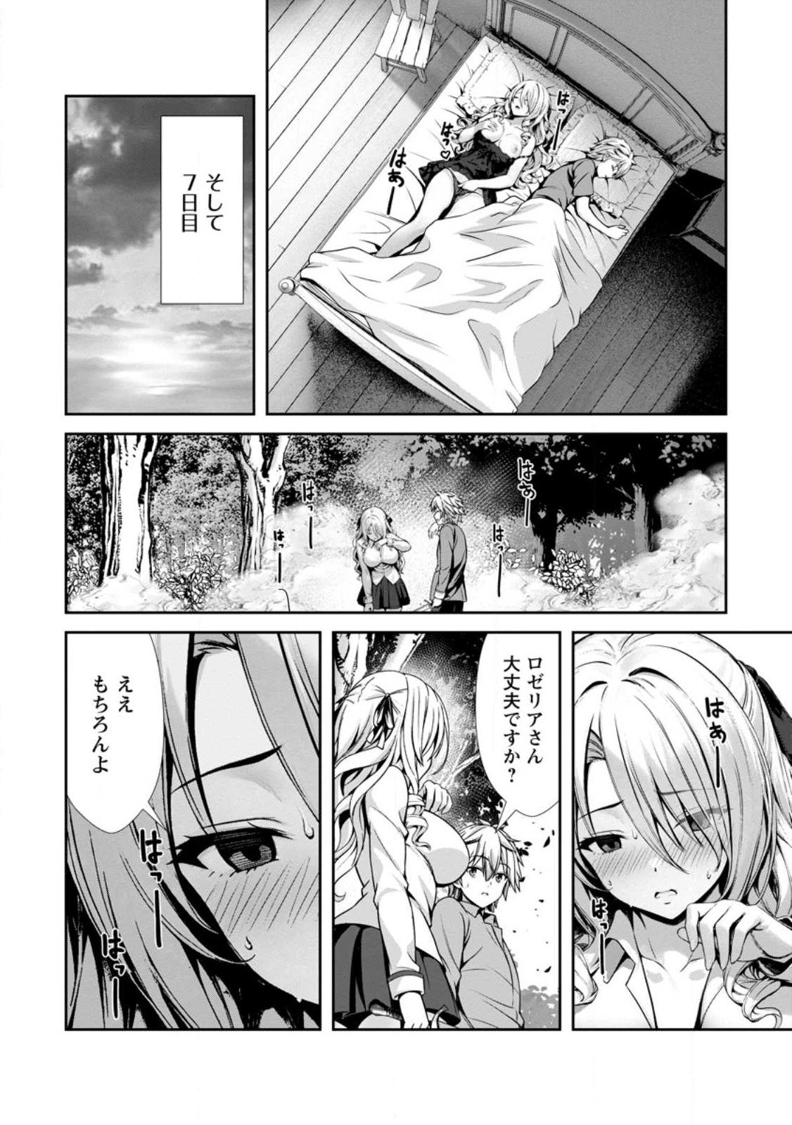 Hazure Skill Soine ga Kakuseishi Boku ga Saikyou Harem o Kizuku made Micchaku Soine de Ganbou Kaihou Yuuwakusare Makutte Komattemasu Chap 20.2 - Next Chap 21.2