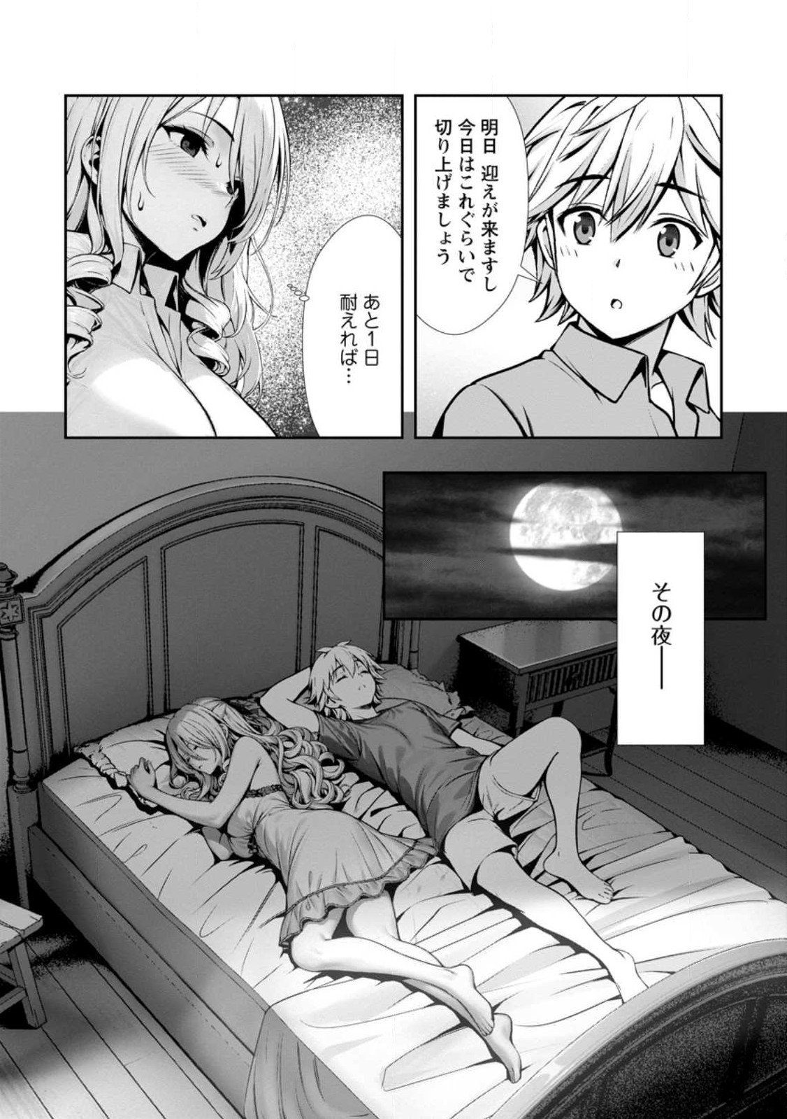 Hazure Skill Soine ga Kakuseishi Boku ga Saikyou Harem o Kizuku made Micchaku Soine de Ganbou Kaihou Yuuwakusare Makutte Komattemasu Chap 20.2 - Next Chap 21.2