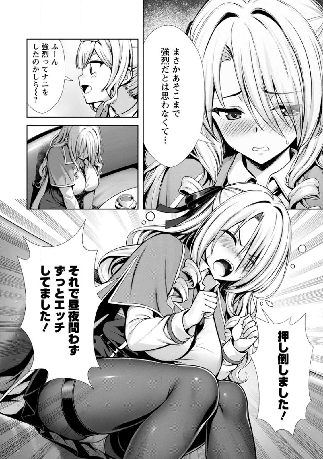 Hazure Skill Soine ga Kakuseishi Boku ga Saikyou Harem o Kizuku made Micchaku Soine de Ganbou Kaihou Yuuwakusare Makutte Komattemasu Chap 21.2 - Next Chap 22.2