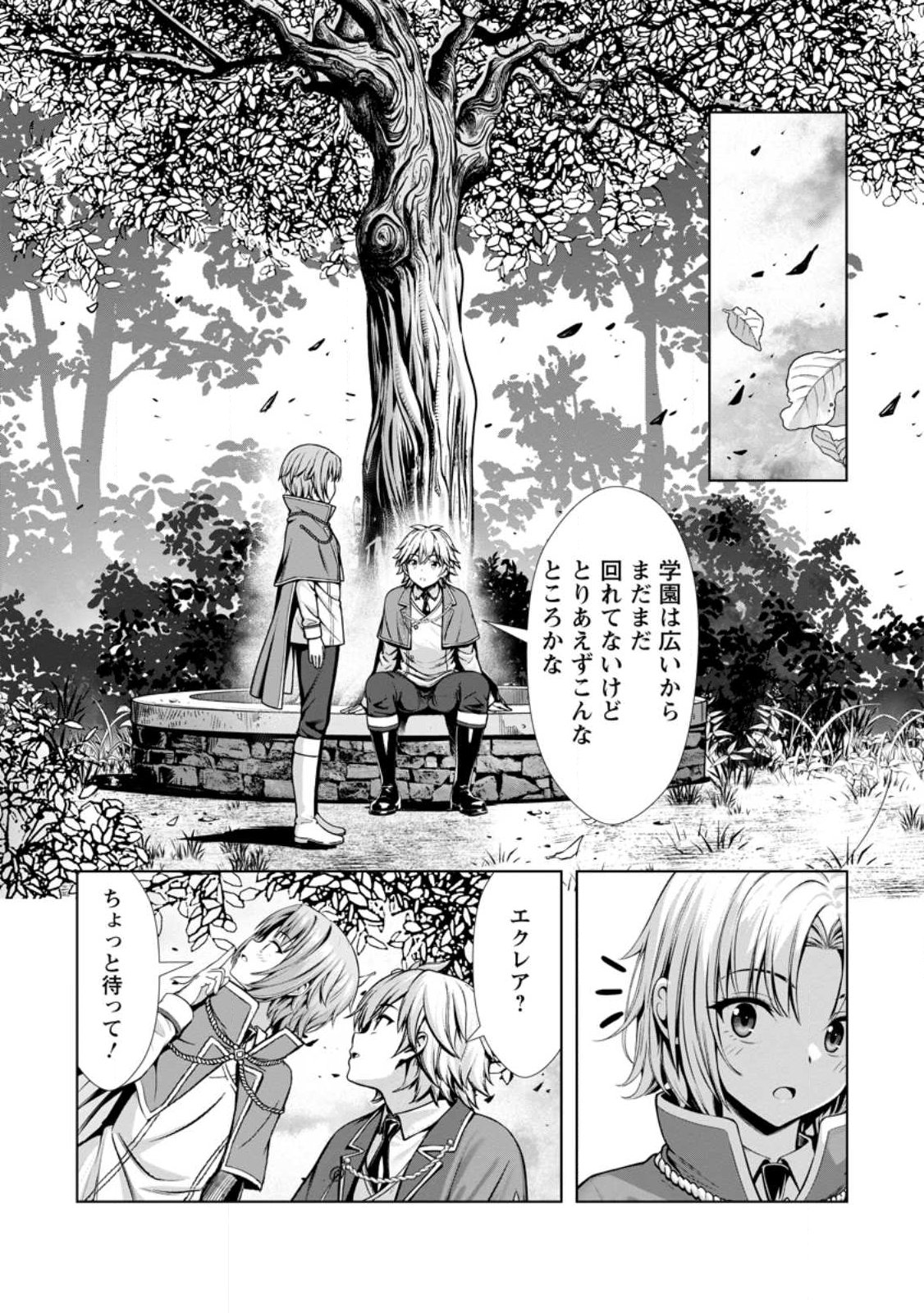 Hazure Skill Soine ga Kakuseishi Boku ga Saikyou Harem o Kizuku made Micchaku Soine de Ganbou Kaihou Yuuwakusare Makutte Komattemasu  Chap 21.3 - Next Chap 22.3