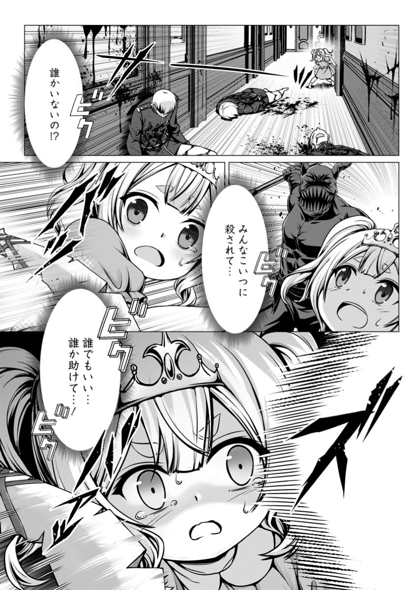 Hazure Skill Soine ga Kakuseishi Boku ga Saikyou Harem o Kizuku made Micchaku Soine de Ganbou Kaihou Yuuwakusare Makutte Komattemasu Chap 9.2 - Next Chap 10.2