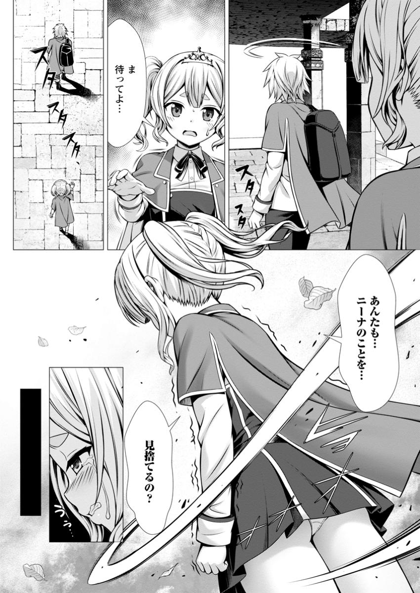 Hazure Skill Soine ga Kakuseishi Boku ga Saikyou Harem o Kizuku made Micchaku Soine de Ganbou Kaihou Yuuwakusare Makutte Komattemasu Chap 9.3 - Next Chap 10.3