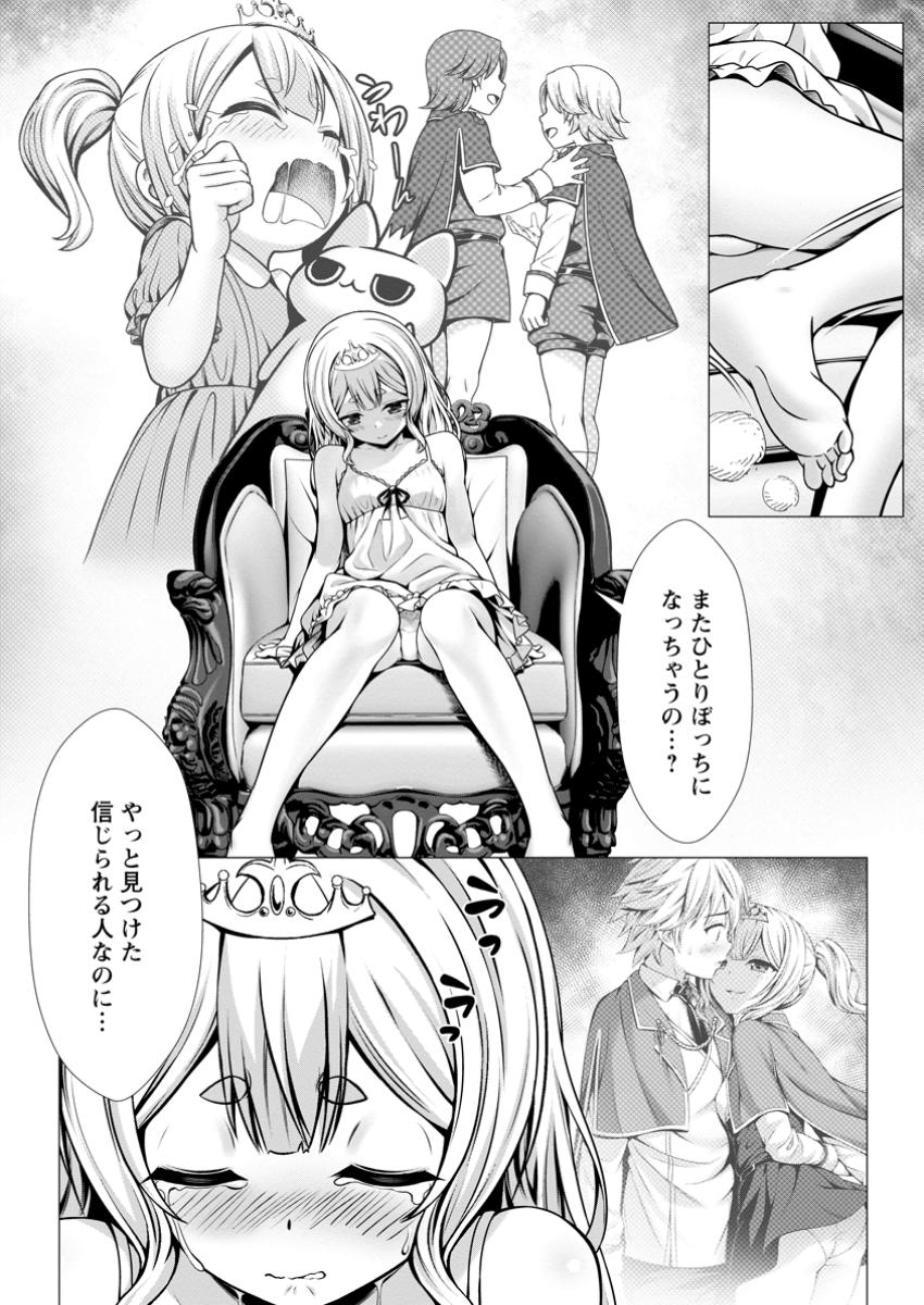 Hazure Skill Soine ga Kakuseishi Boku ga Saikyou Harem o Kizuku made Micchaku Soine de Ganbou Kaihou Yuuwakusare Makutte Komattemasu Chap 9.3 - Next Chap 10.3