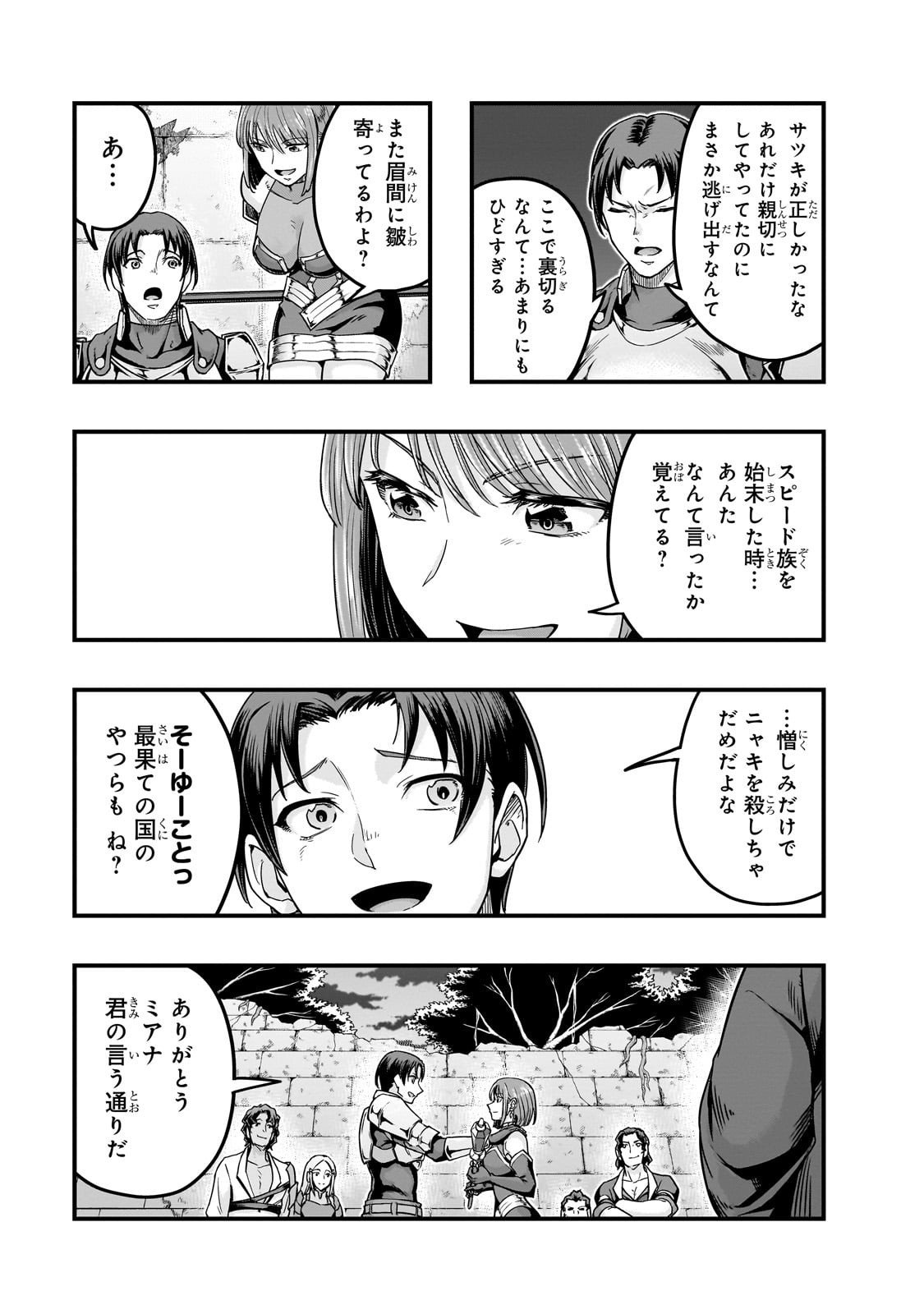 ハズレ枠の【状態異常スキル】で最強になった俺がすべてを蹂躙するまで Chap 63 - Next Chap 64