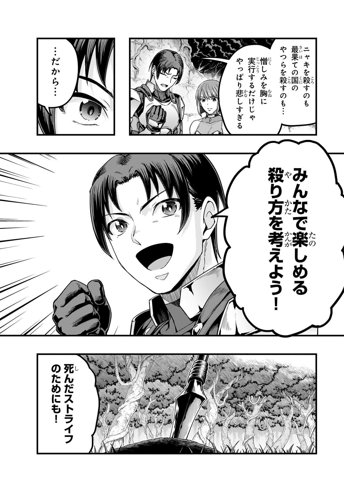 ハズレ枠の【状態異常スキル】で最強になった俺がすべてを蹂躙するまで Chap 63 - Next Chap 64