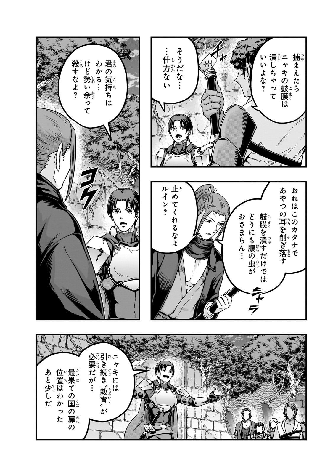 ハズレ枠の【状態異常スキル】で最強になった俺がすべてを蹂躙するまで Chap 63 - Next Chap 64