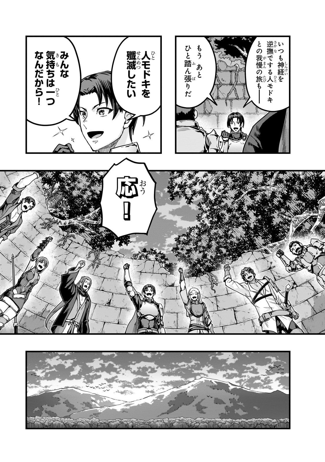 ハズレ枠の【状態異常スキル】で最強になった俺がすべてを蹂躙するまで Chap 63 - Next Chap 64
