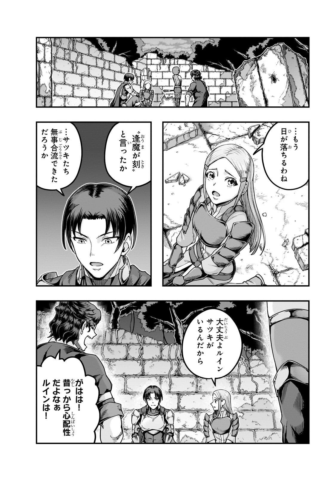 ハズレ枠の【状態異常スキル】で最強になった俺がすべてを蹂躙するまで Chap 63 - Next Chap 64