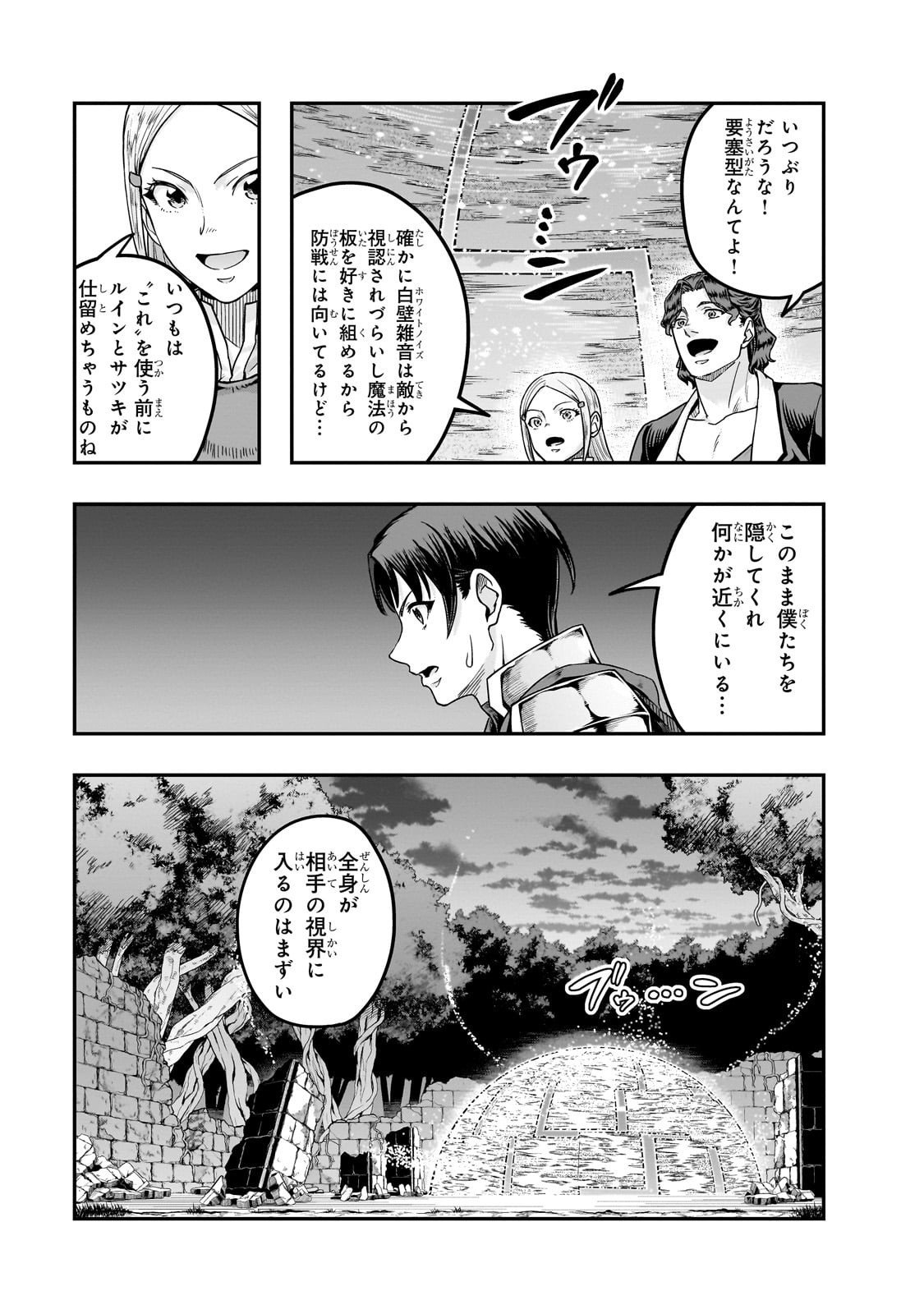 ハズレ枠の【状態異常スキル】で最強になった俺がすべてを蹂躙するまで Chap 63 - Next Chap 64